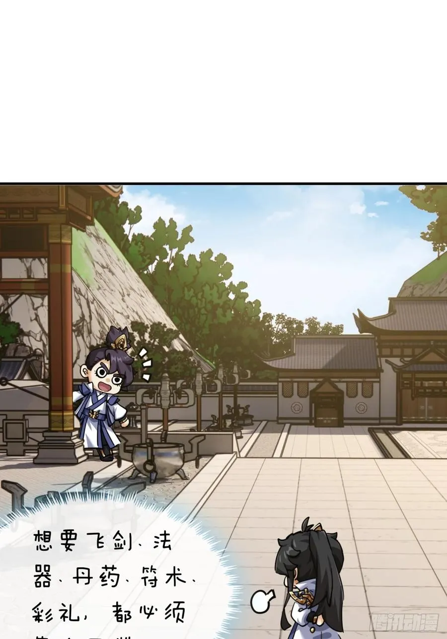 23话 师尊给点钱？ 第71页