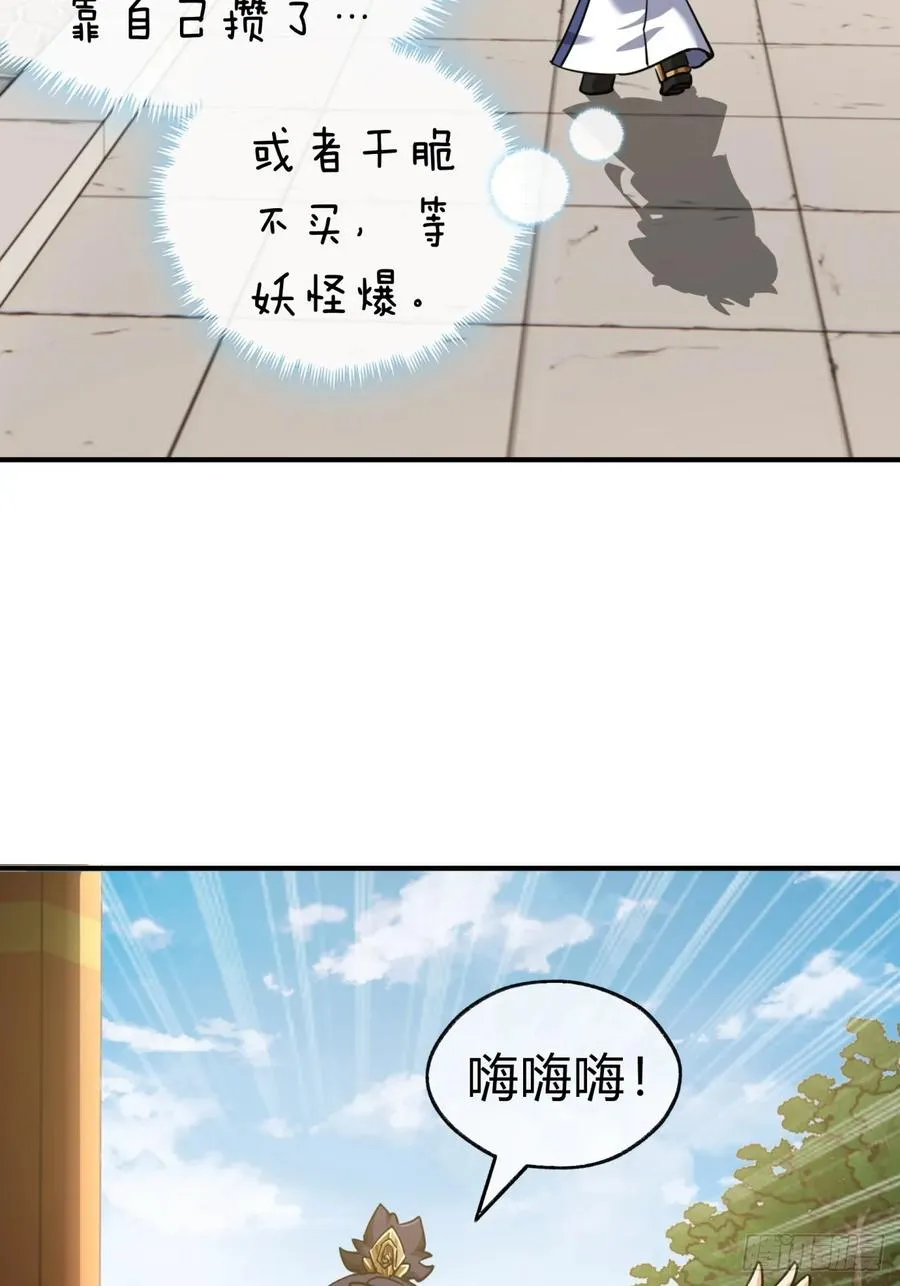 23话 师尊给点钱？ 第72页