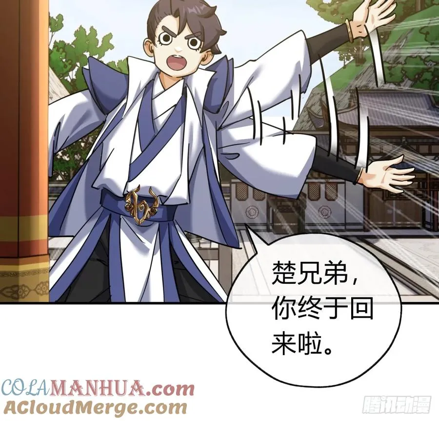23话 师尊给点钱？ 第73页
