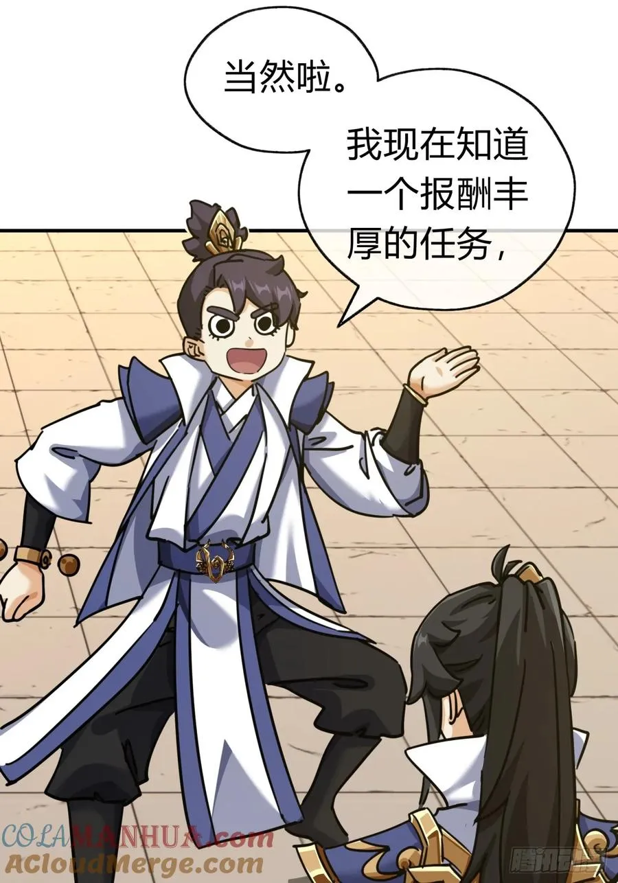 24话 书院有鬼 第4页