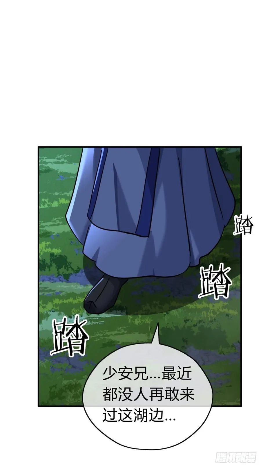 24话 书院有鬼 第12页
