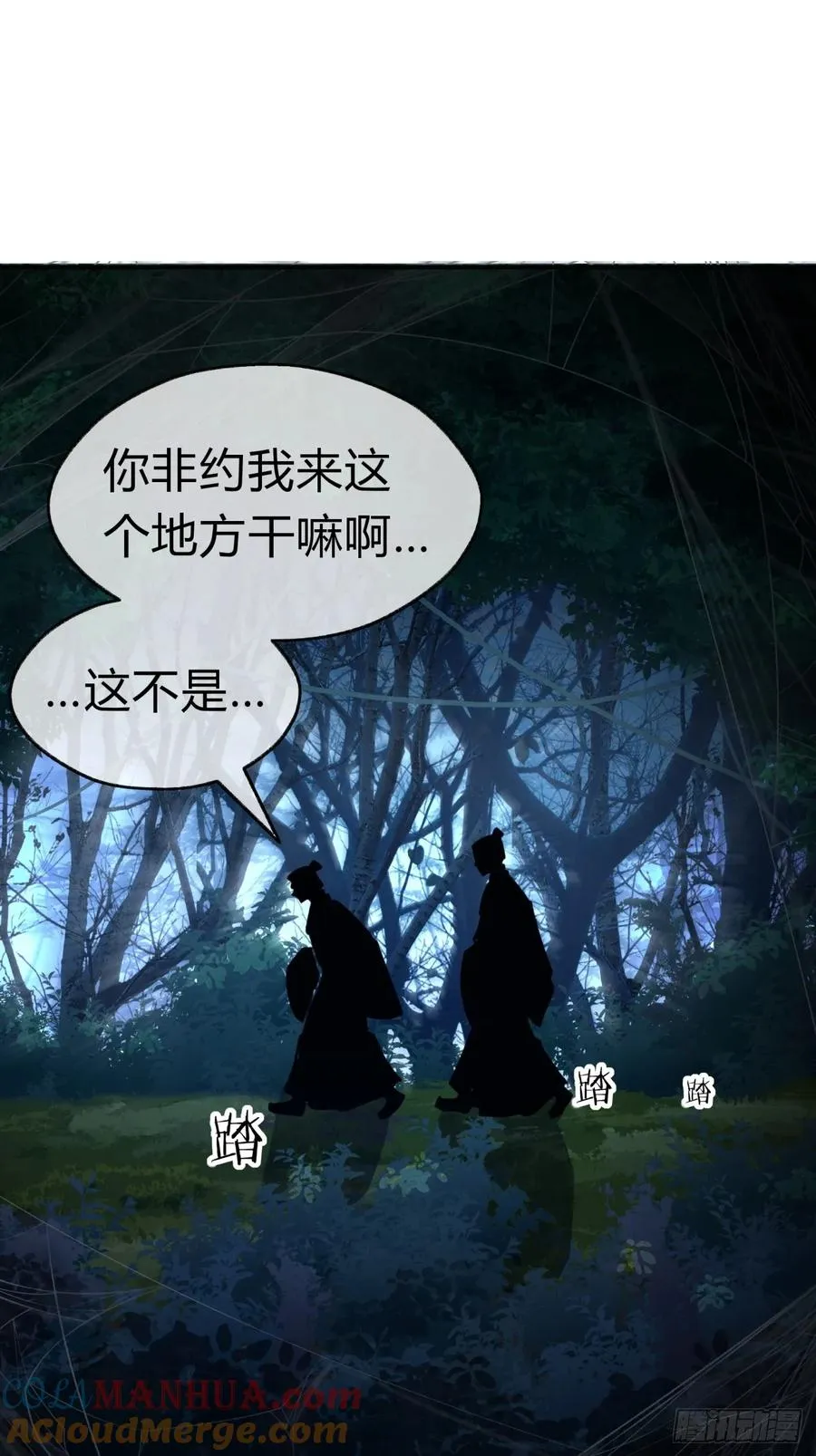 24话 书院有鬼 第13页