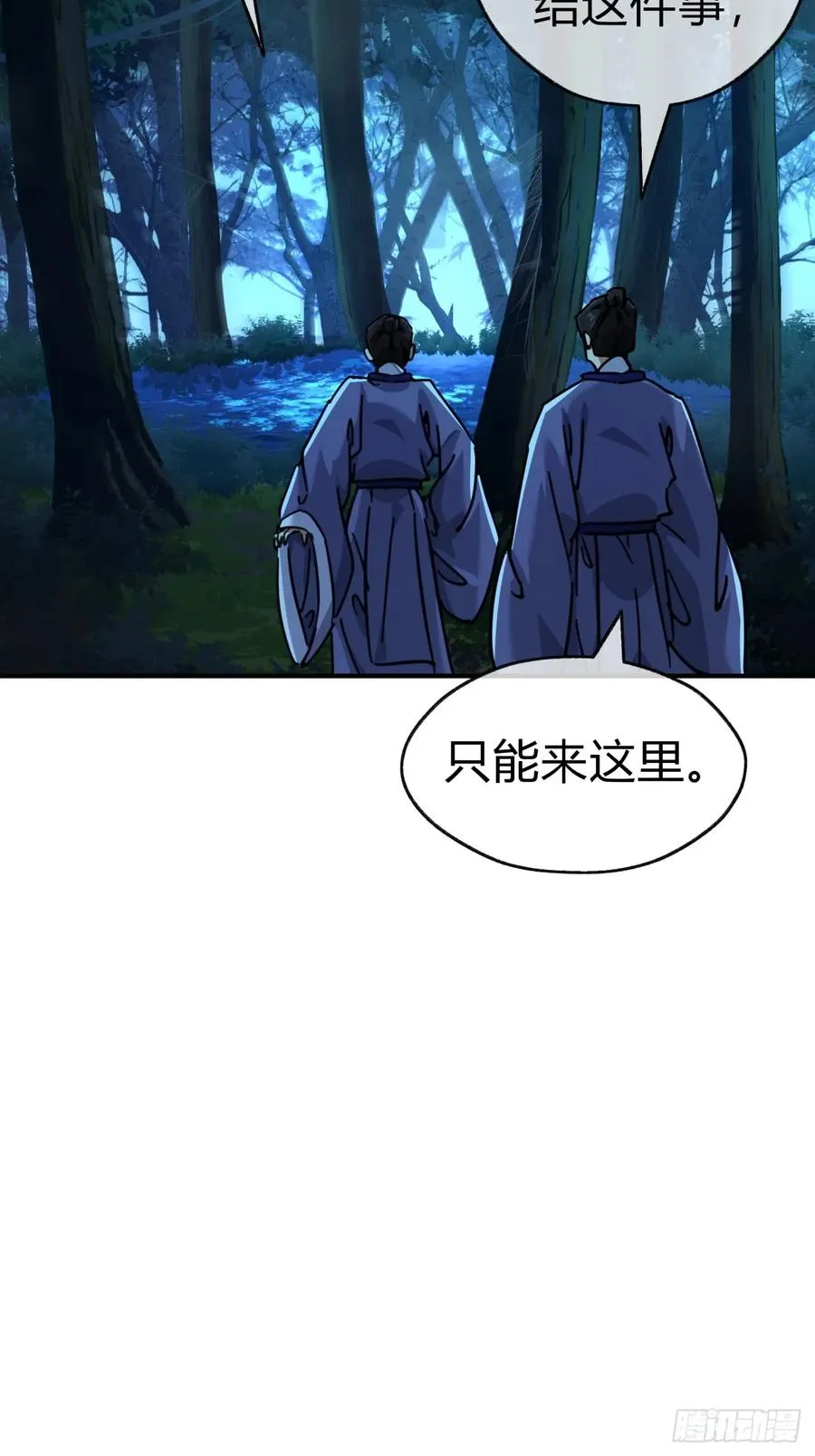 24话 书院有鬼 第15页