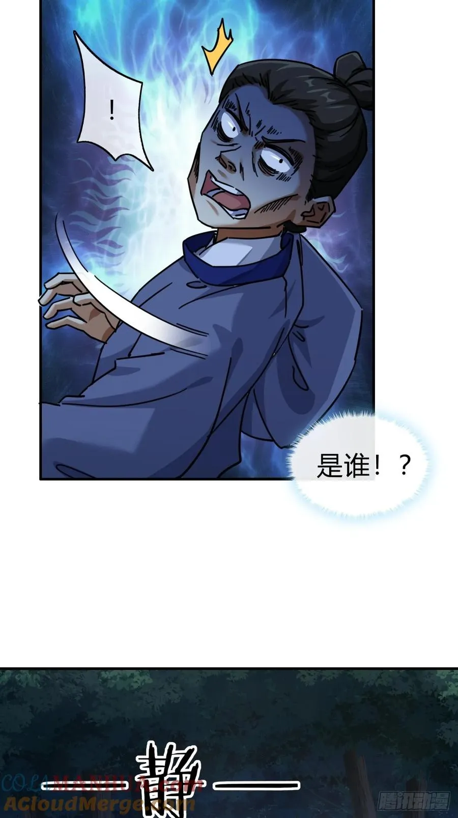 24话 书院有鬼 第19页