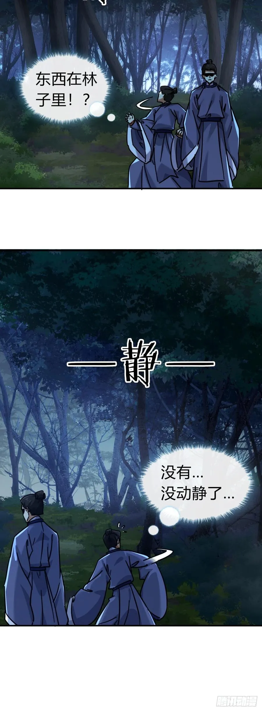24话 书院有鬼 第20页