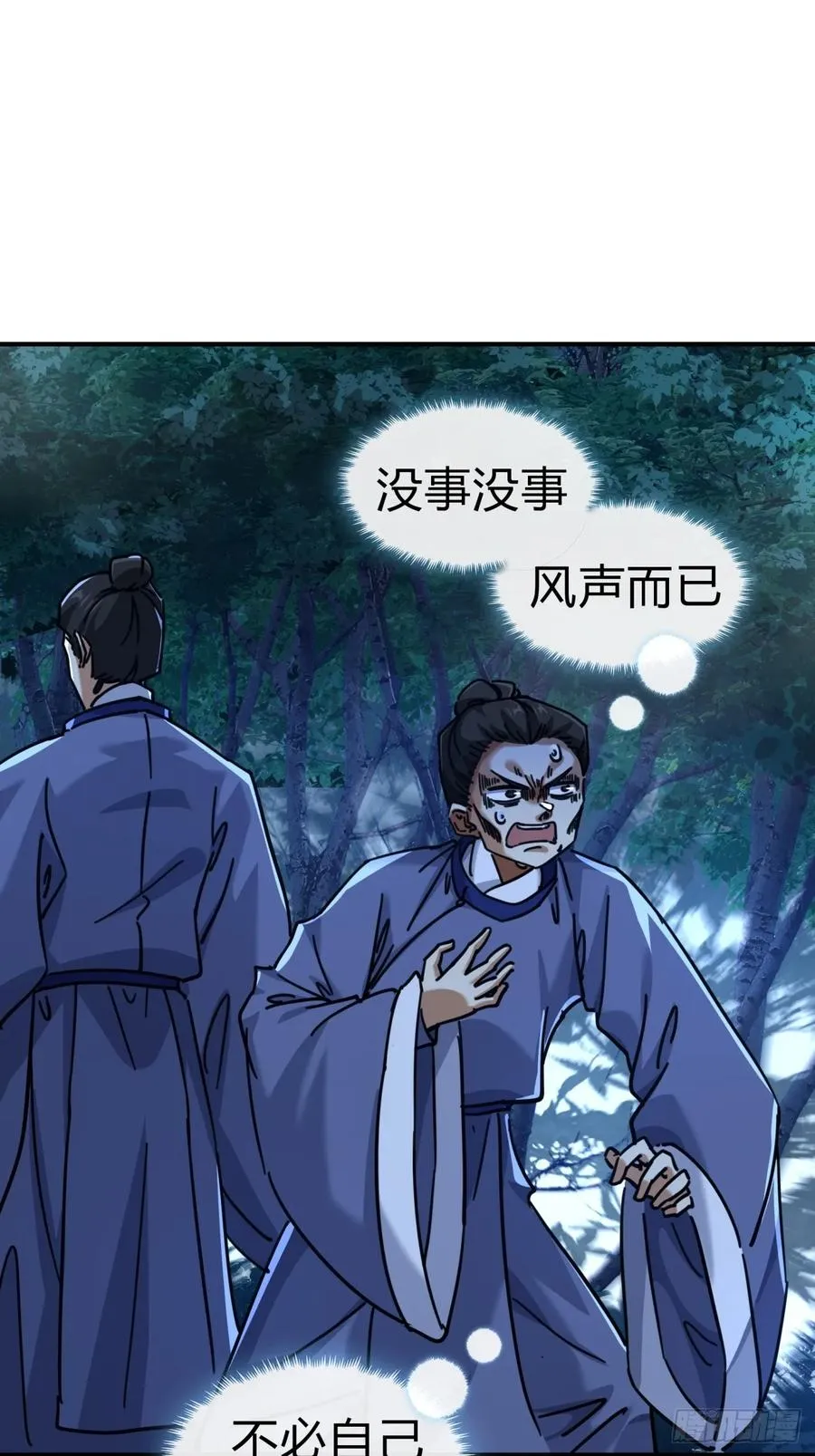 24话 书院有鬼 第21页