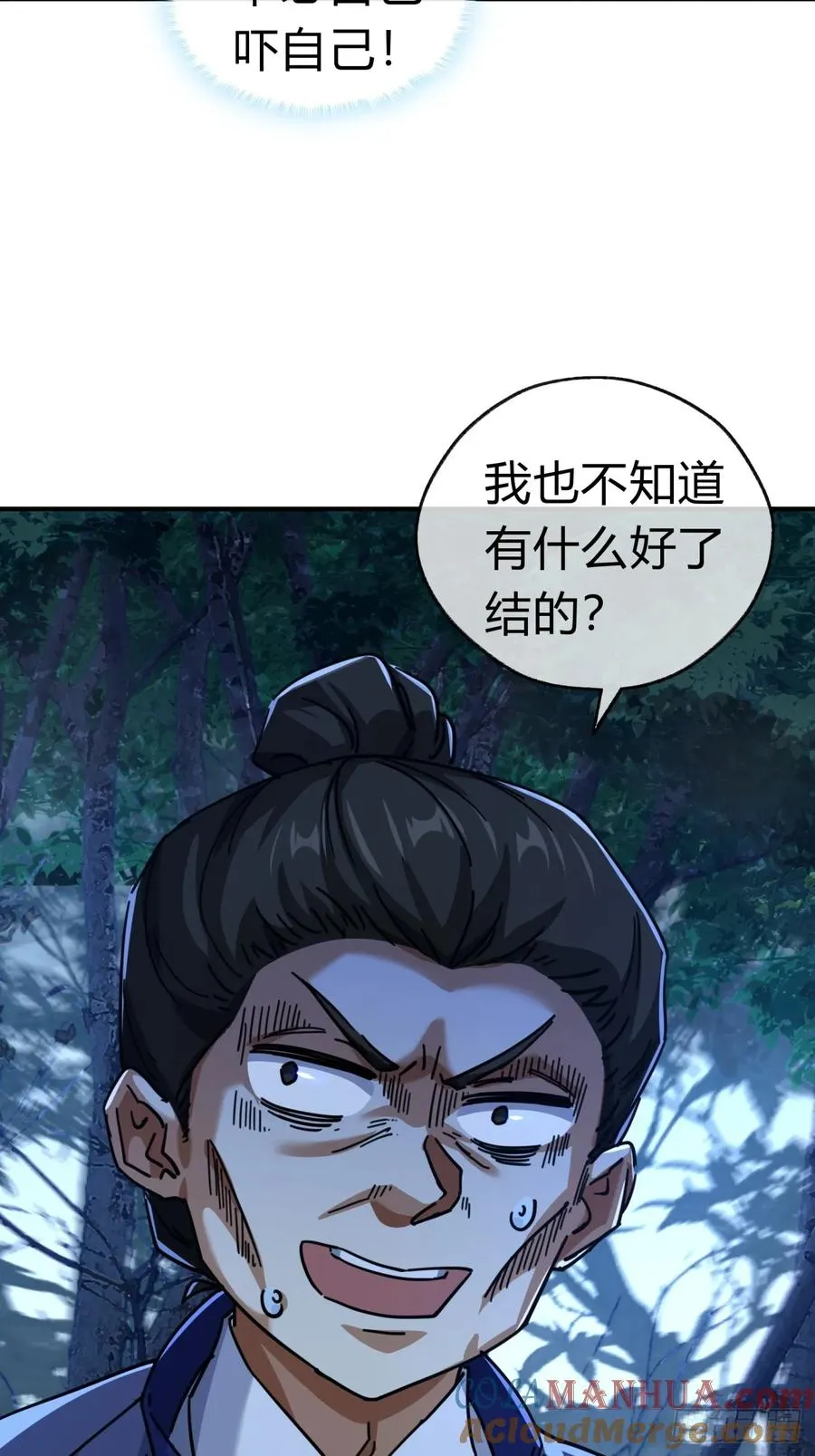 24话 书院有鬼 第22页