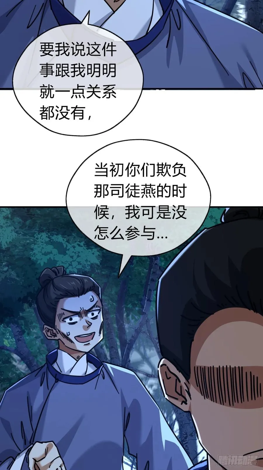 24话 书院有鬼 第23页
