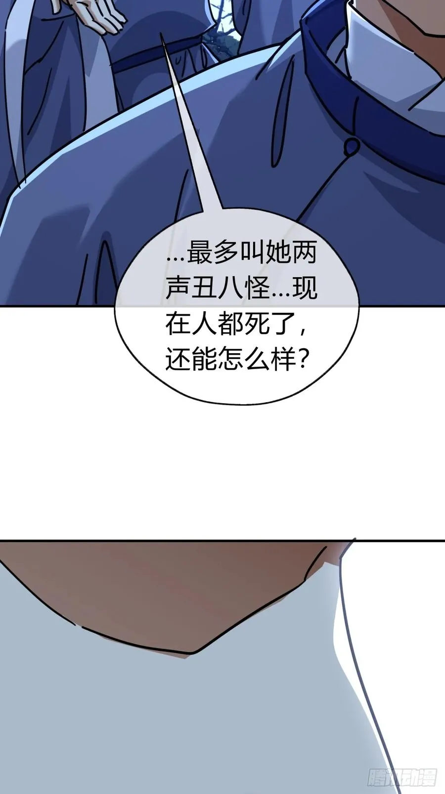 24话 书院有鬼 第24页