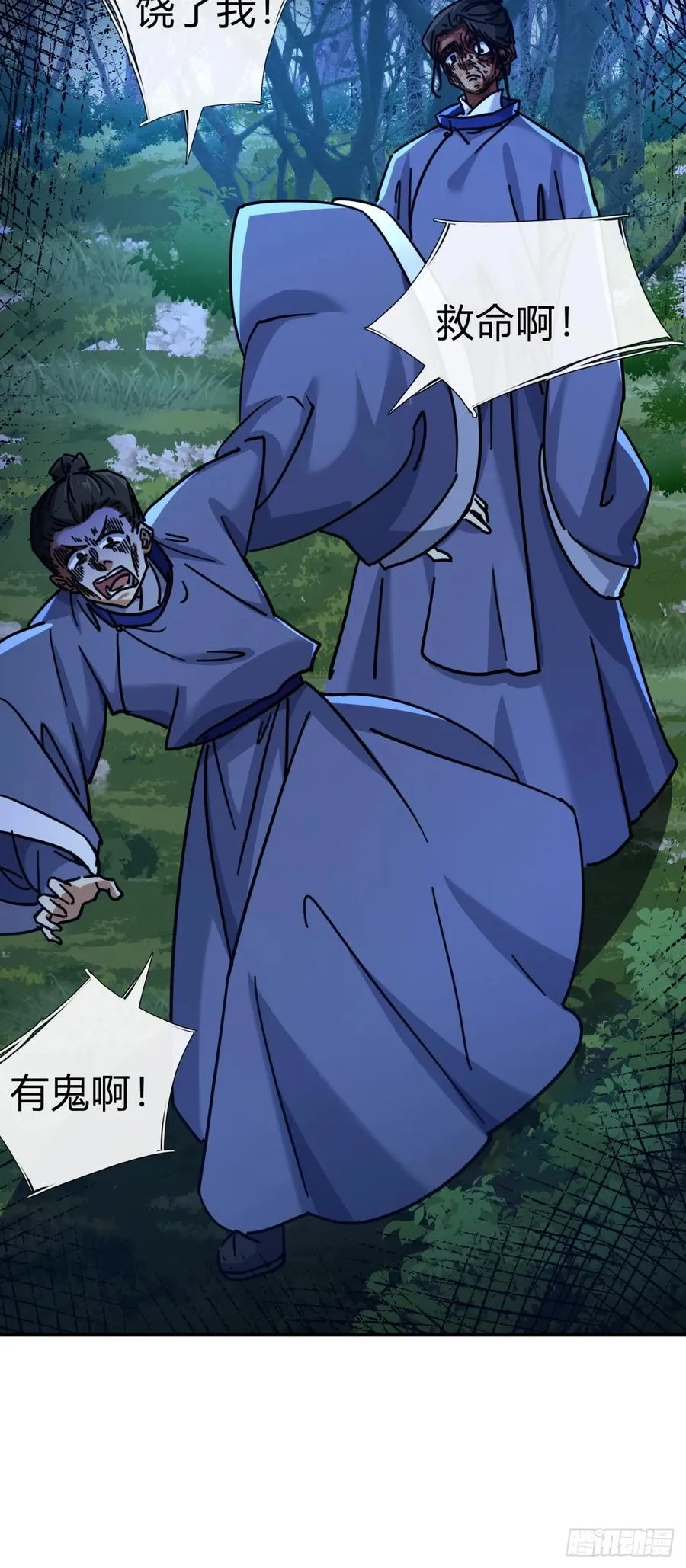 24话 书院有鬼 第38页