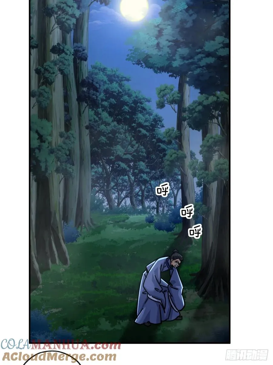 24话 书院有鬼 第43页