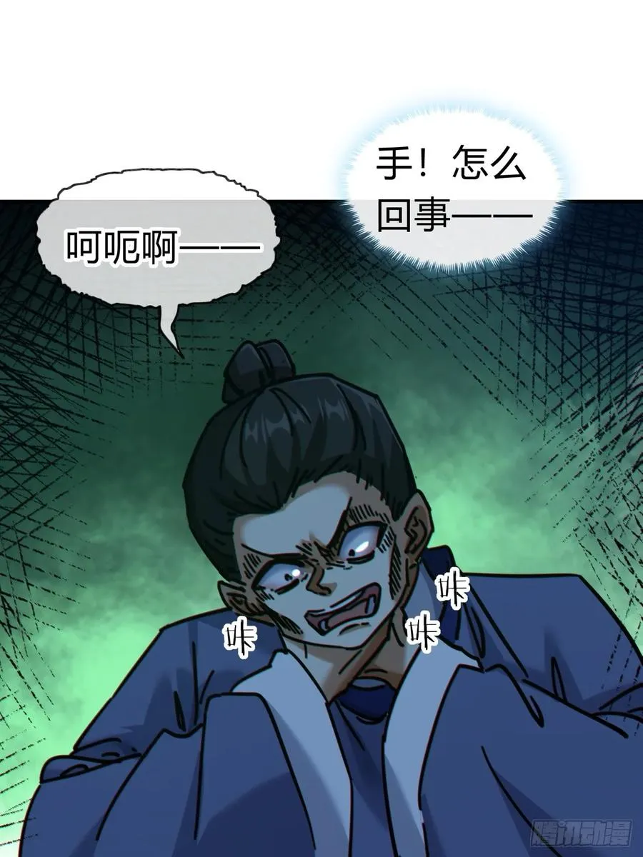 24话 书院有鬼 第47页