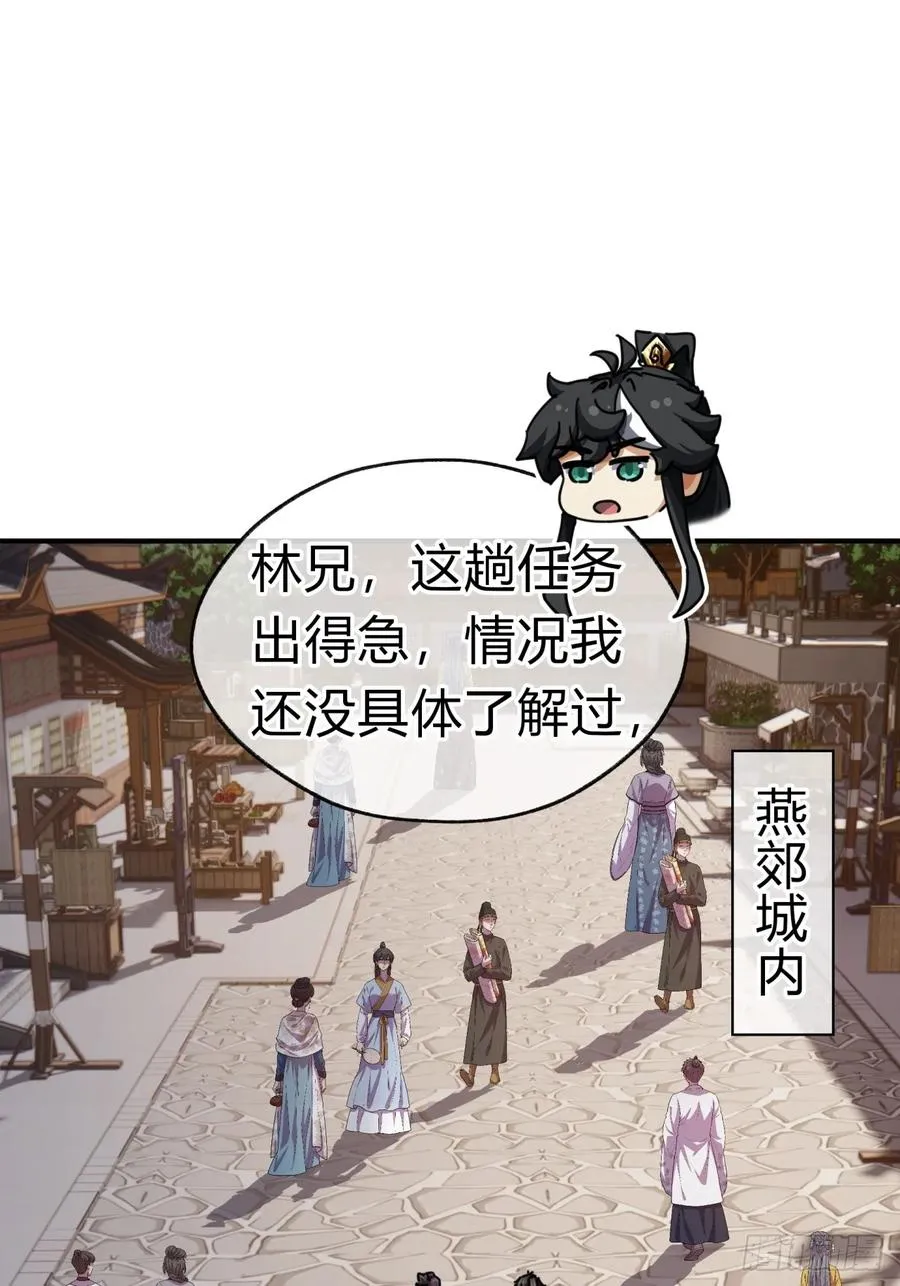24话 书院有鬼 第54页