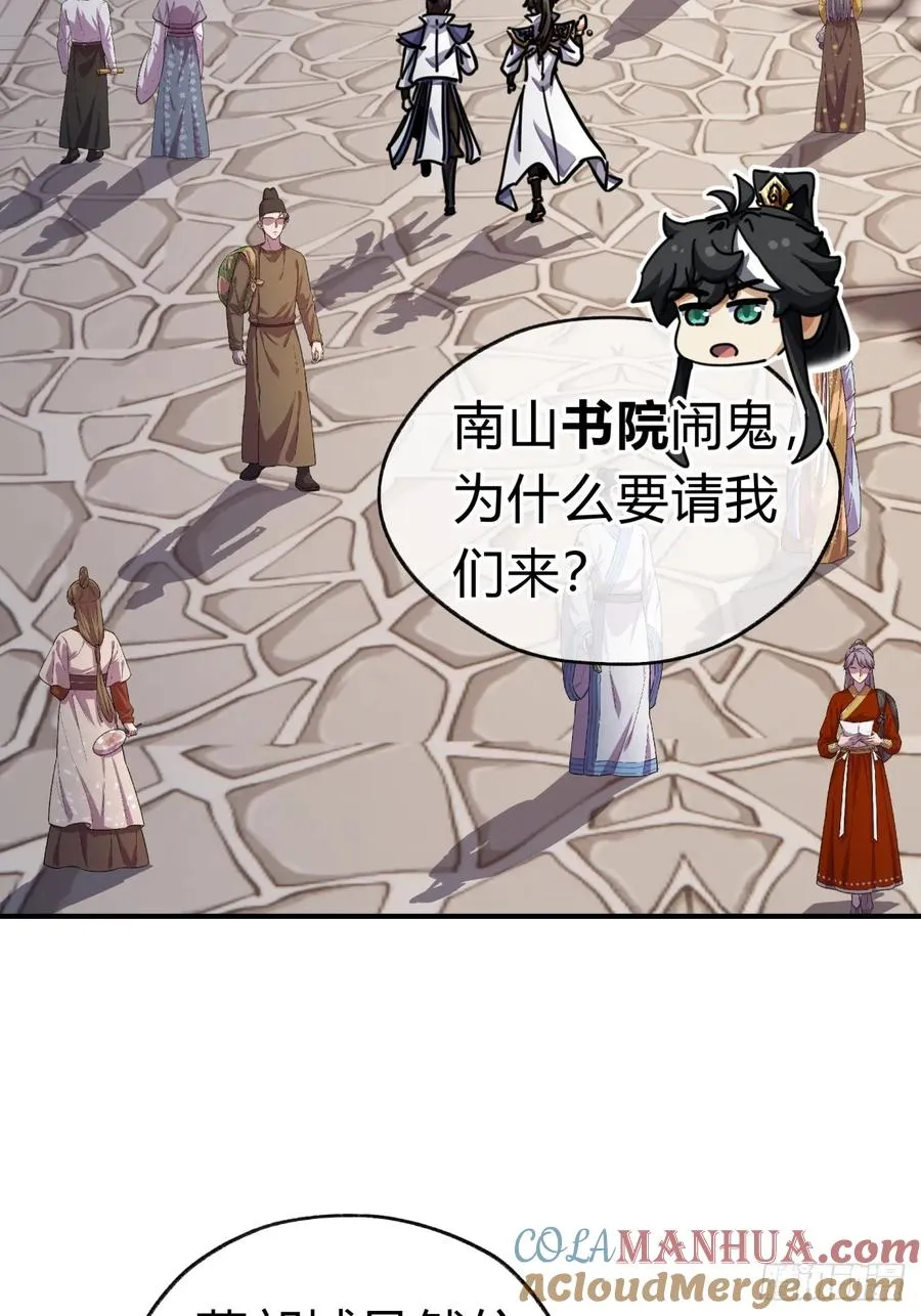 24话 书院有鬼 第55页