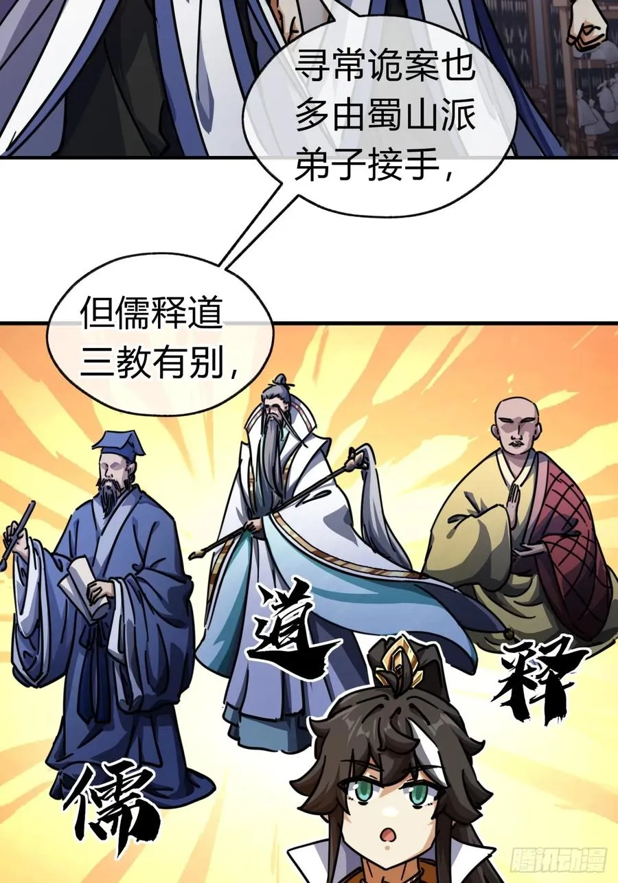 24话 书院有鬼 第57页