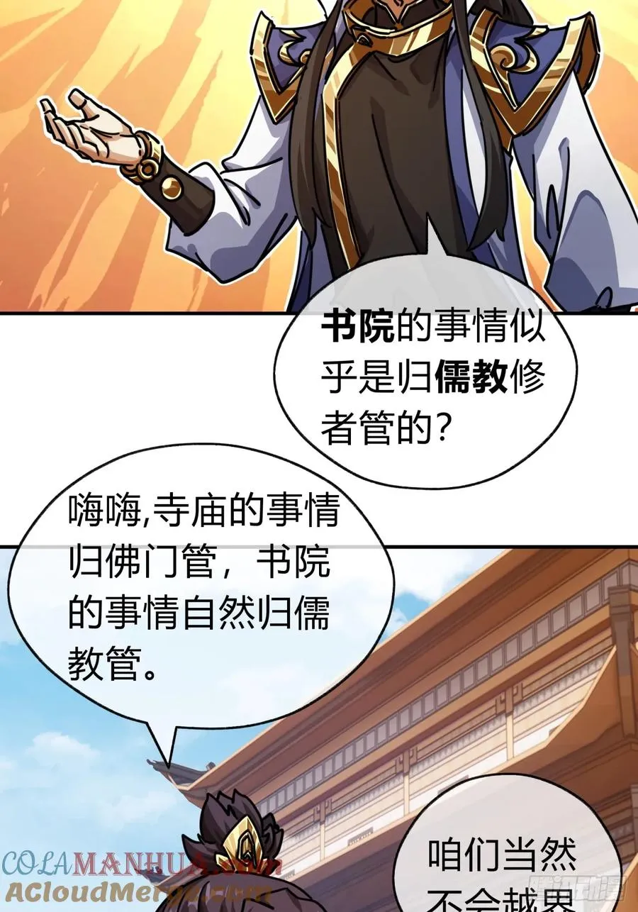 24话 书院有鬼 第58页