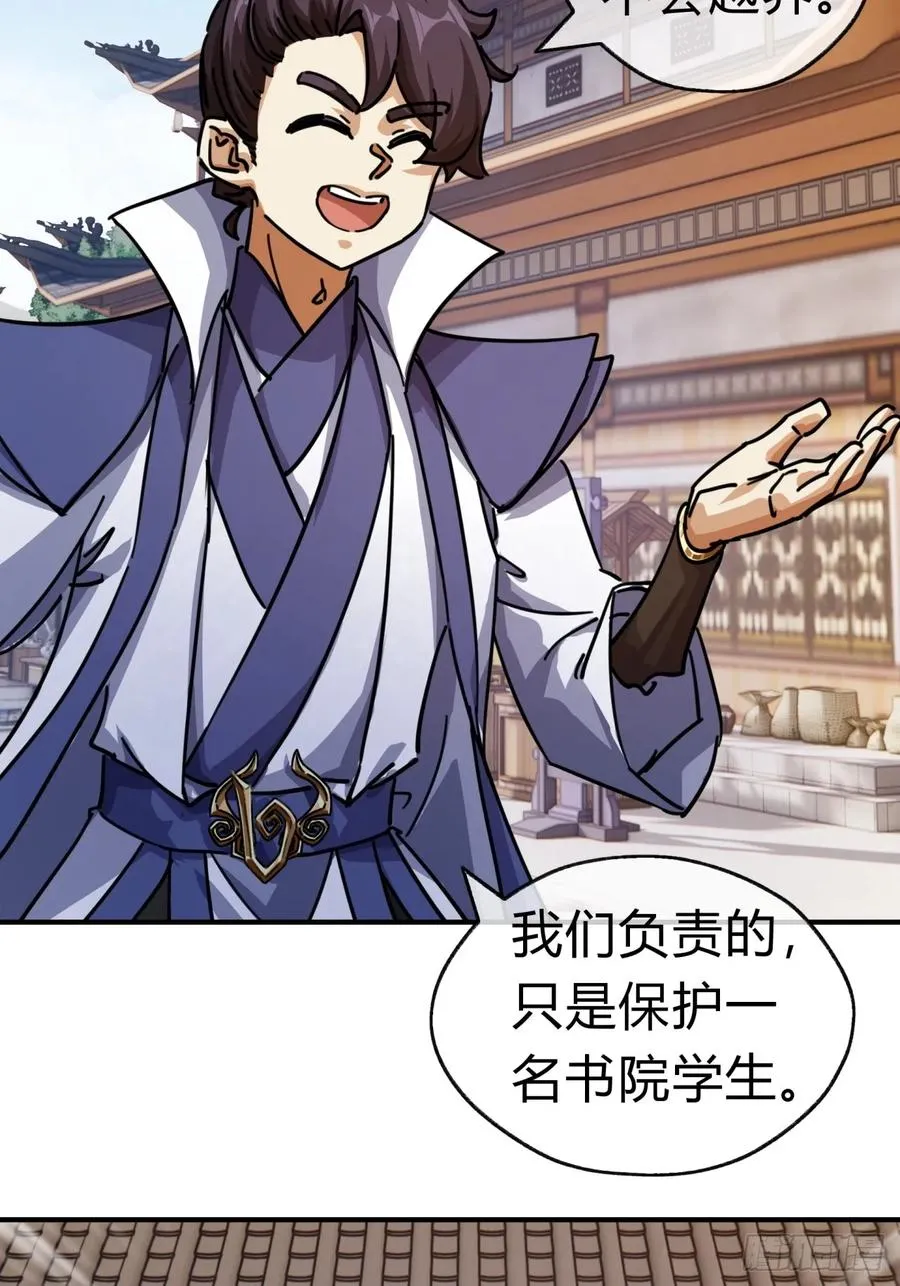 24话 书院有鬼 第59页