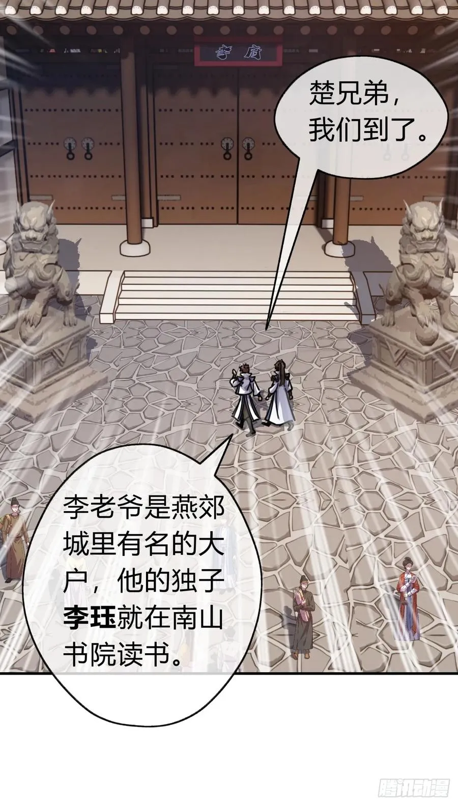 24话 书院有鬼 第60页