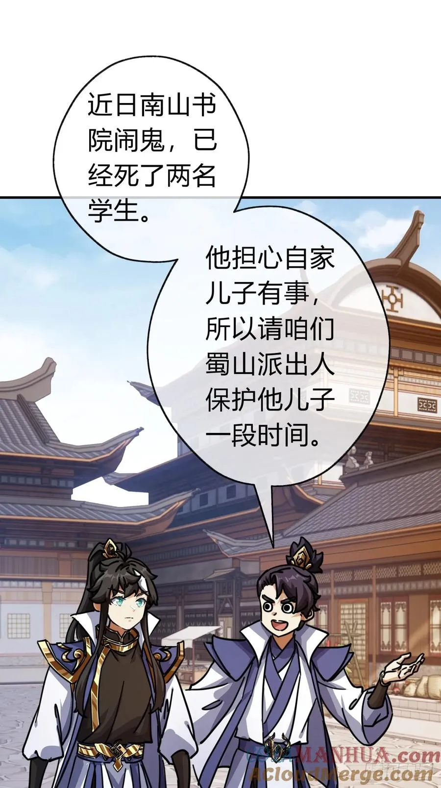 24话 书院有鬼 第61页