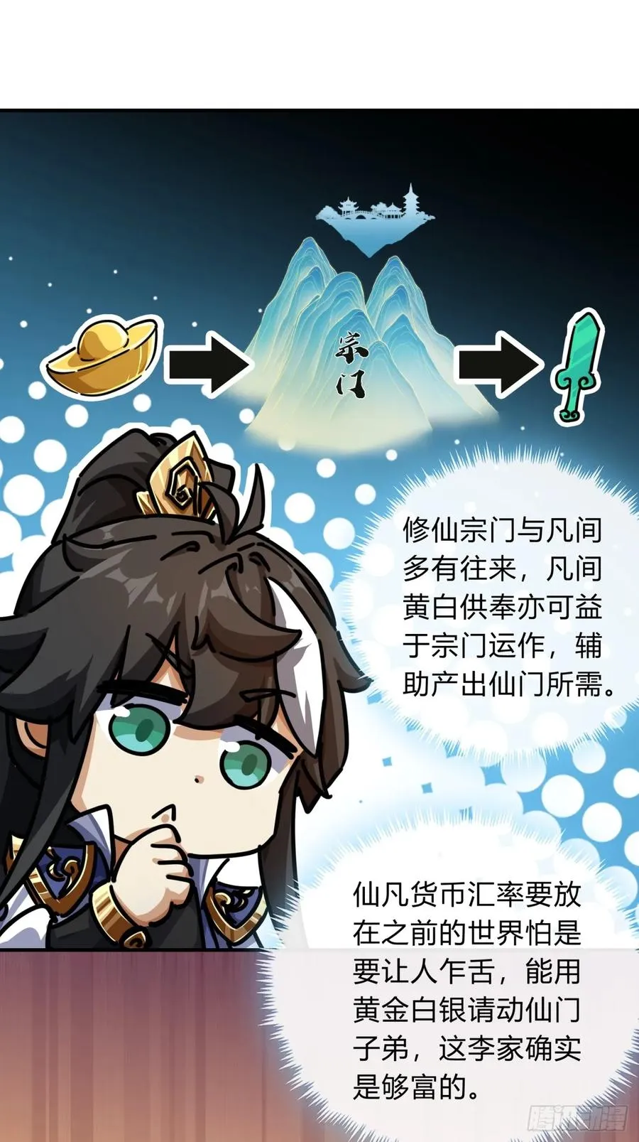 24话 书院有鬼 第65页