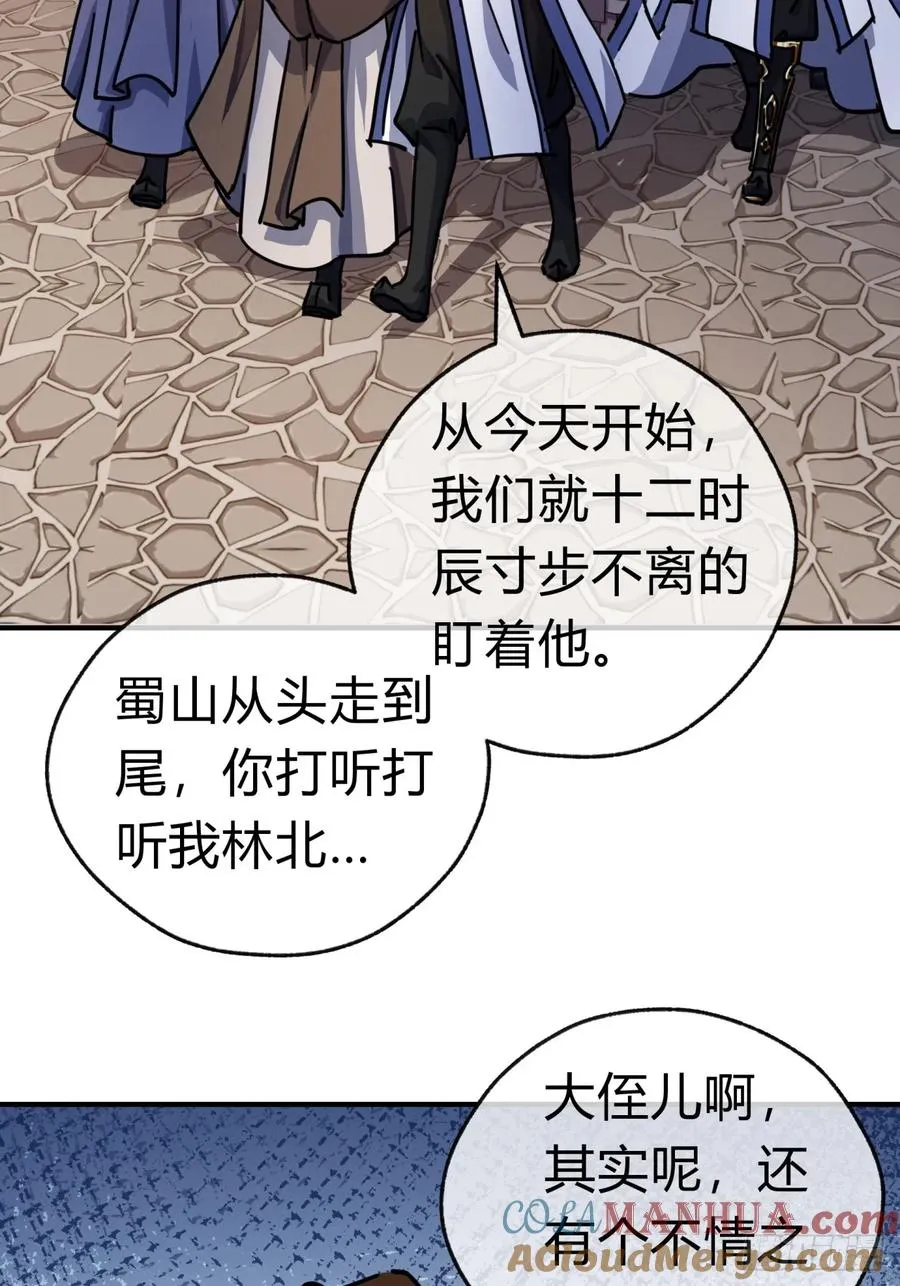 25话 新生入学 第4页