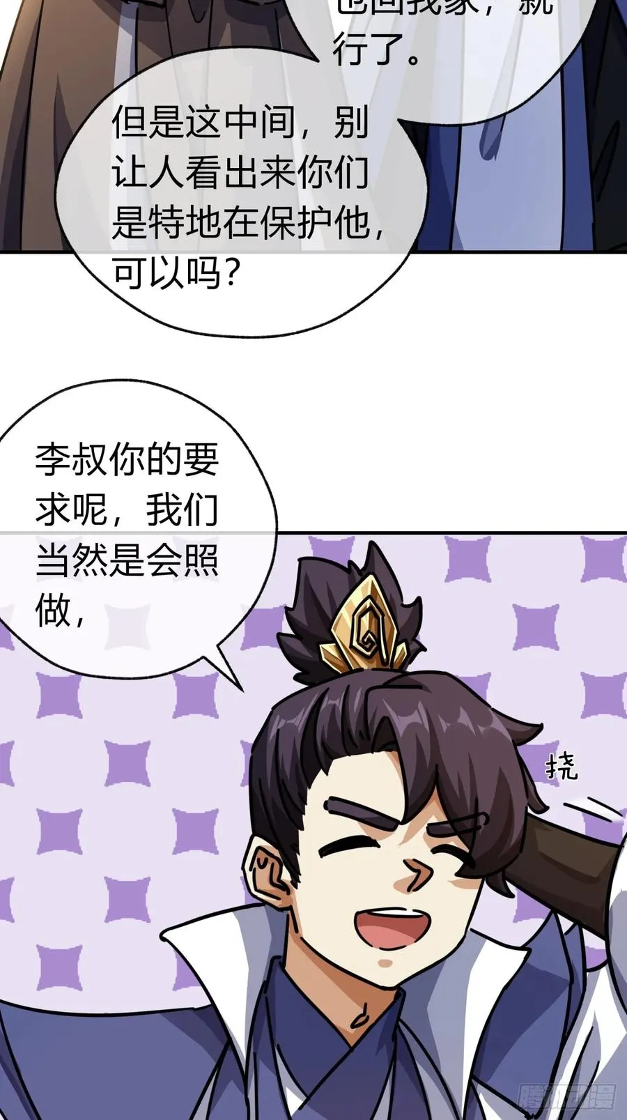25话 新生入学 第8页