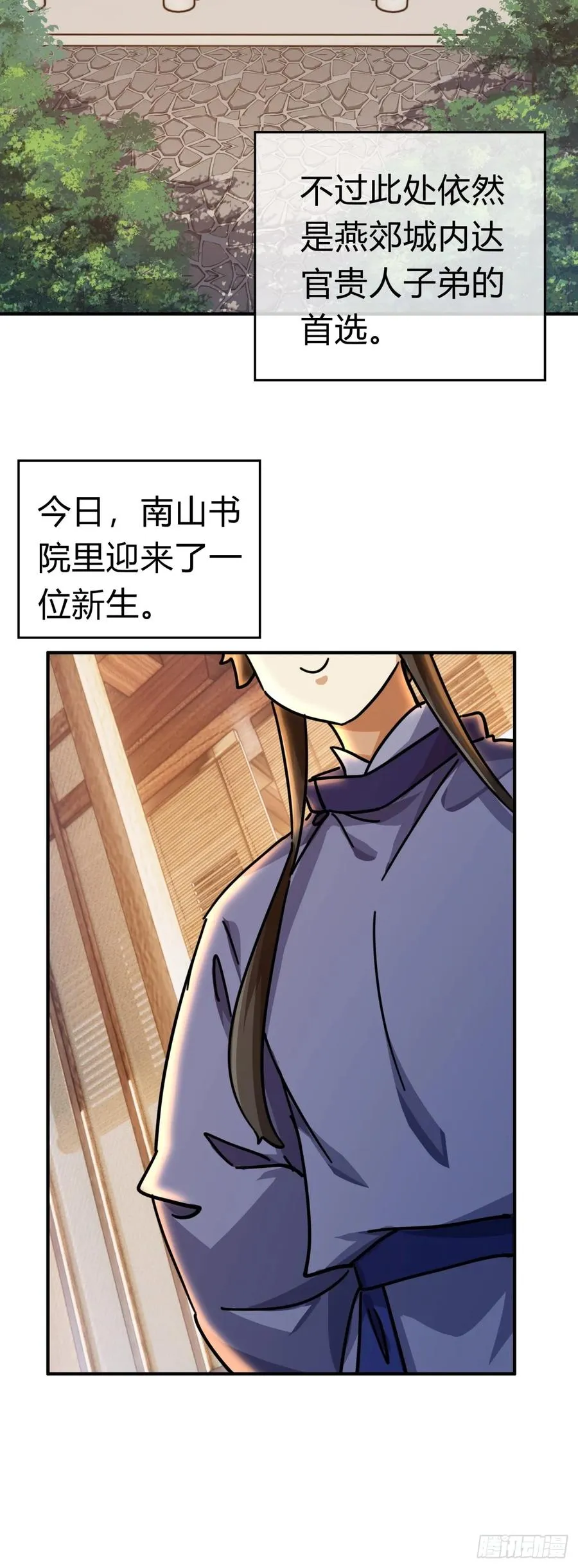 25话 新生入学 第15页