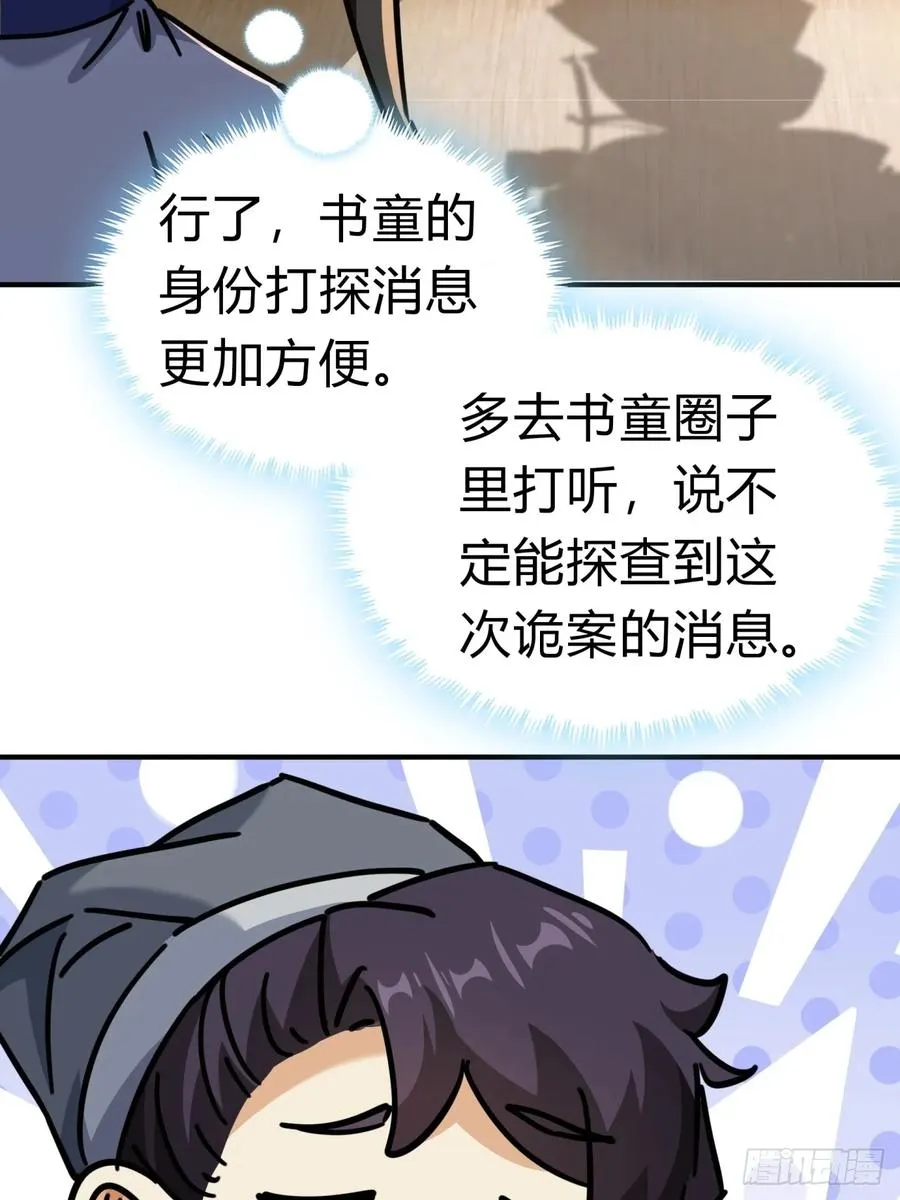 25话 新生入学 第26页