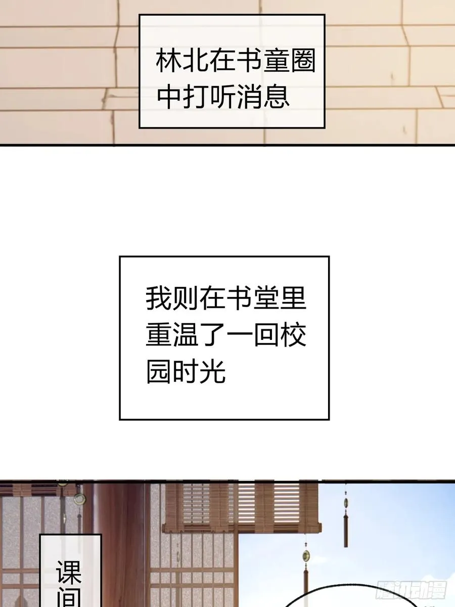 25话 新生入学 第29页