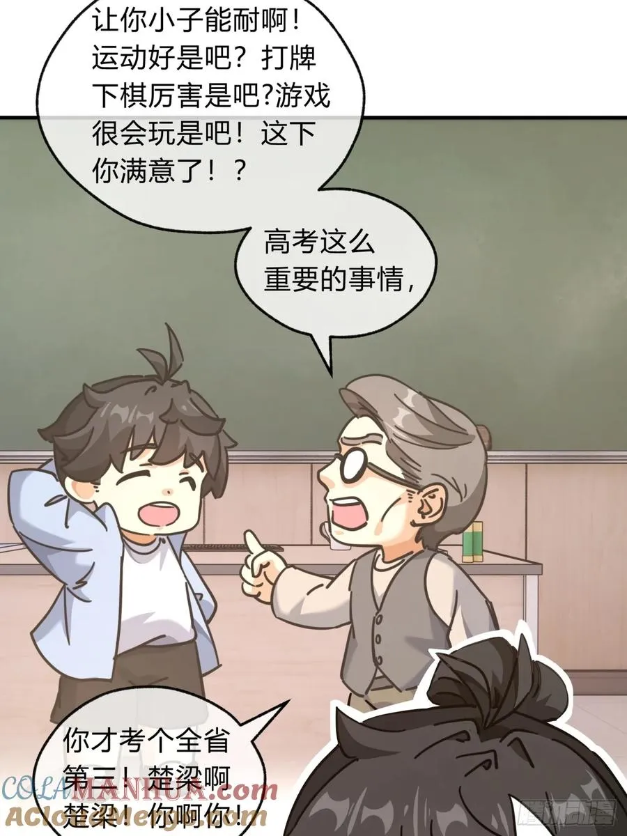 25话 新生入学 第31页