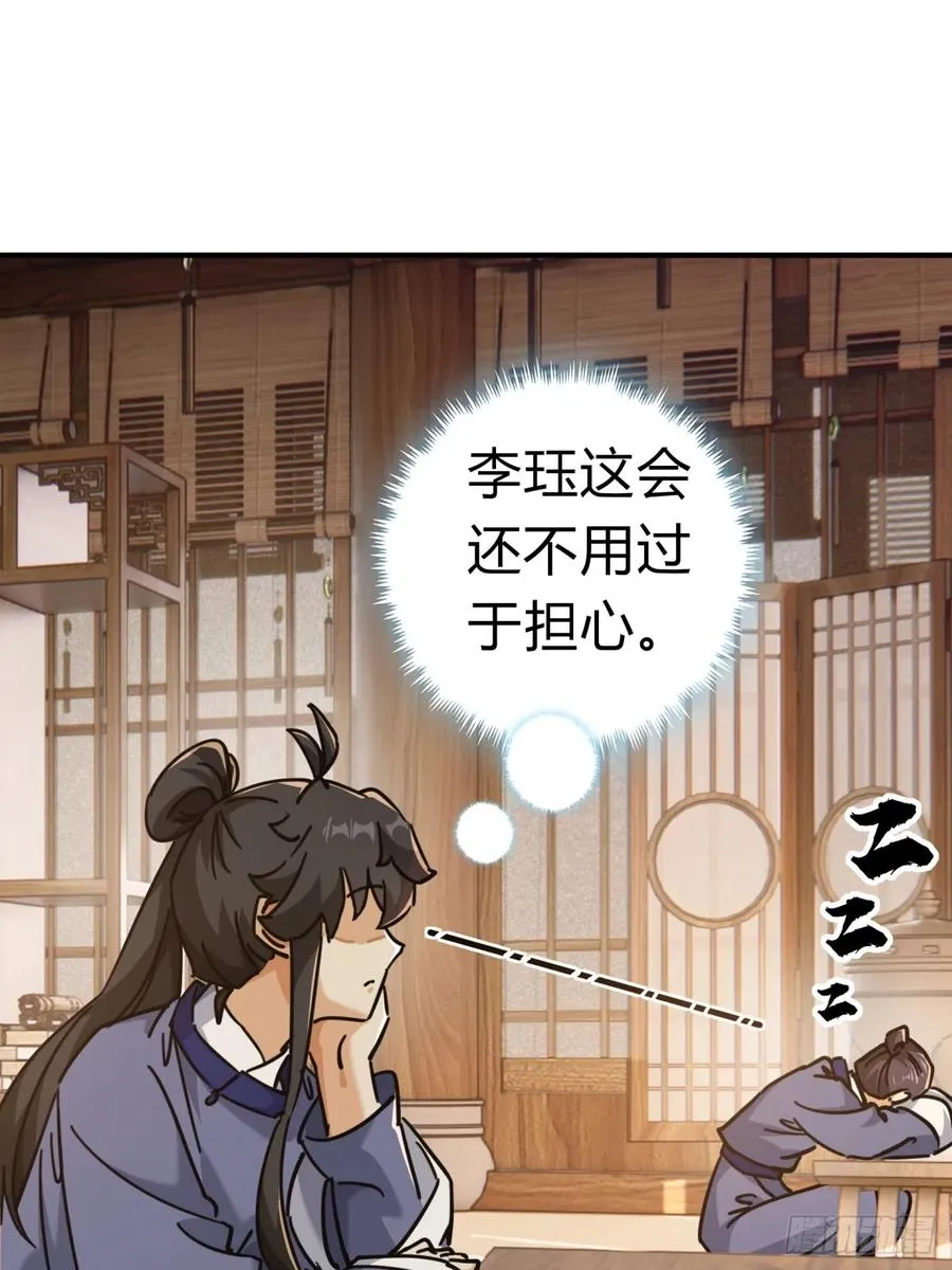 25话 新生入学 第33页
