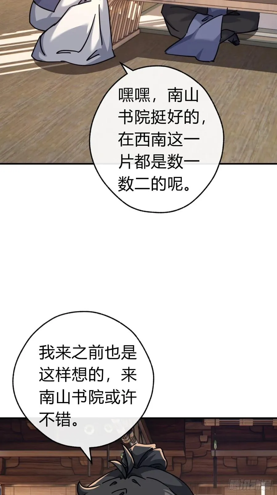 25话 新生入学 第38页