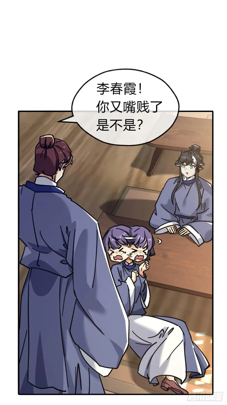 26话 老师来了 第3页