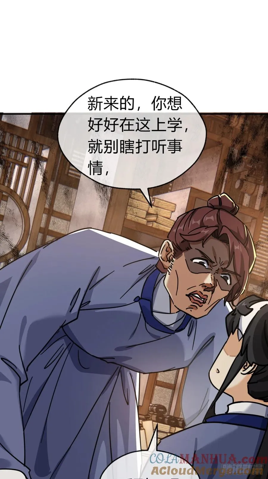26话 老师来了 第4页