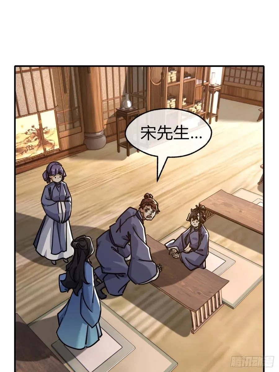26话 老师来了 第8页