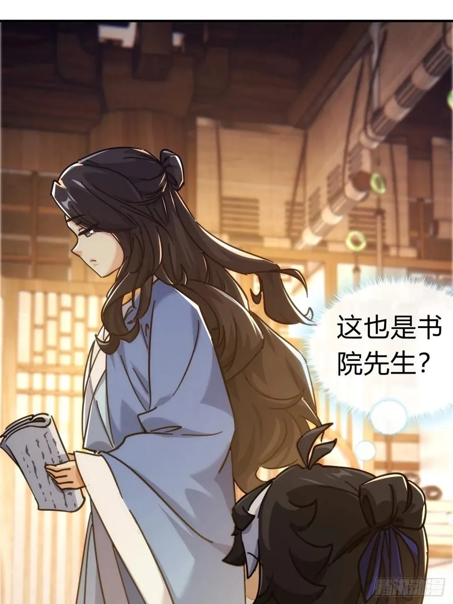 26话 老师来了 第11页