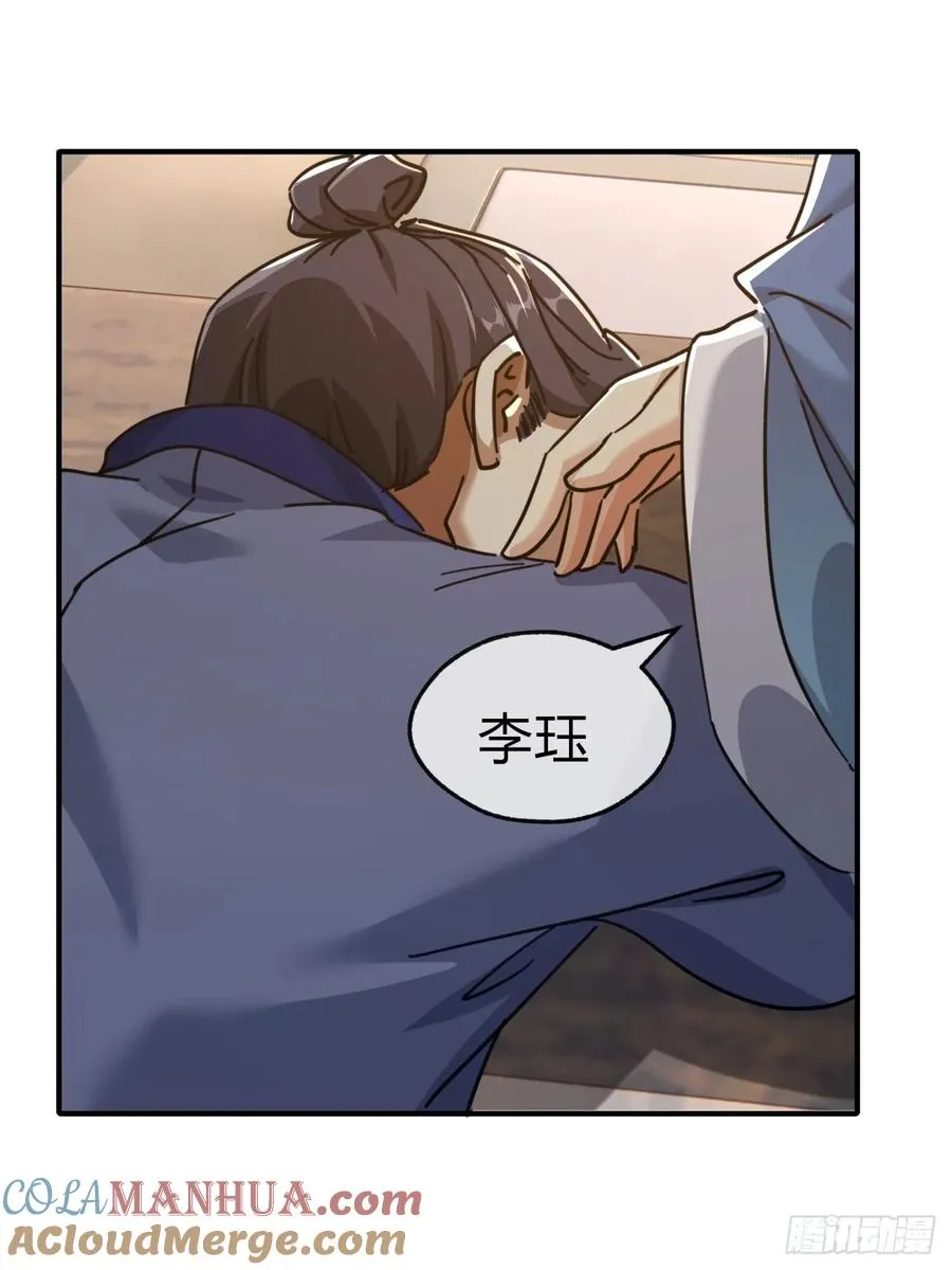 26话 老师来了 第13页