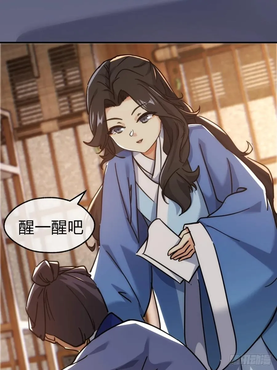 26话 老师来了 第15页
