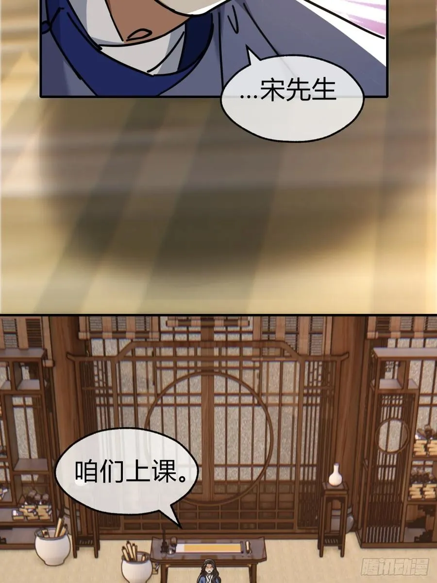 26话 老师来了 第17页