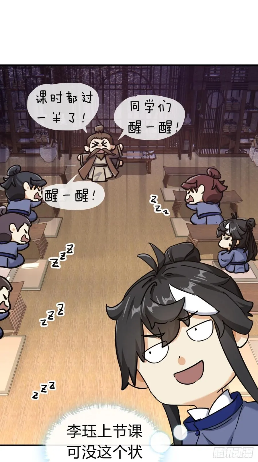 26话 老师来了 第21页