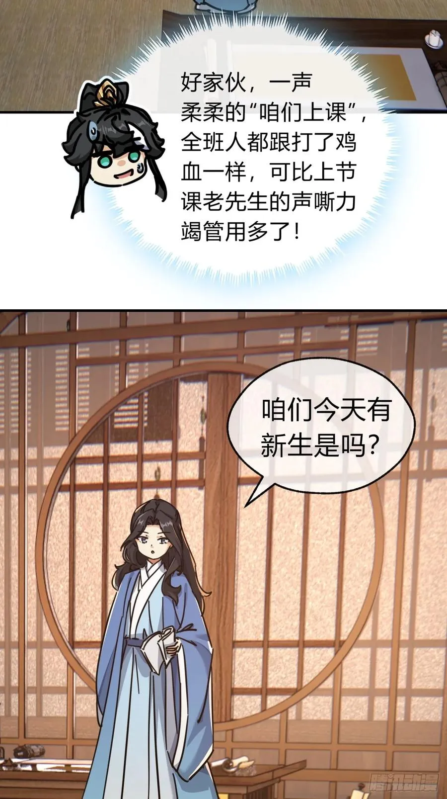 26话 老师来了 第23页