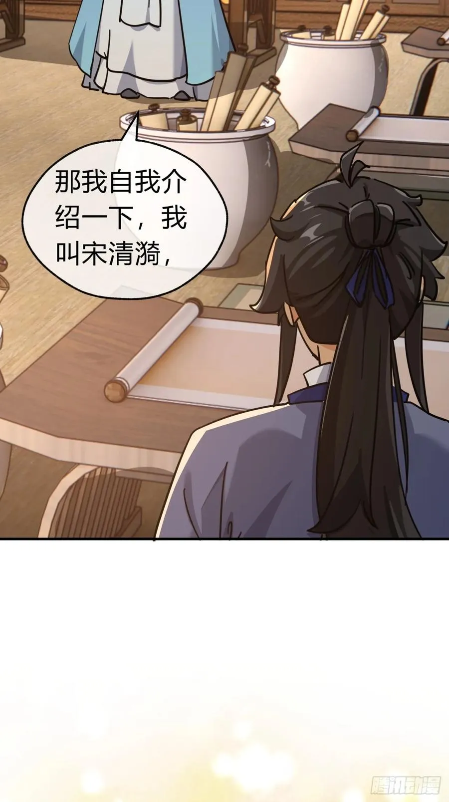 26话 老师来了 第24页