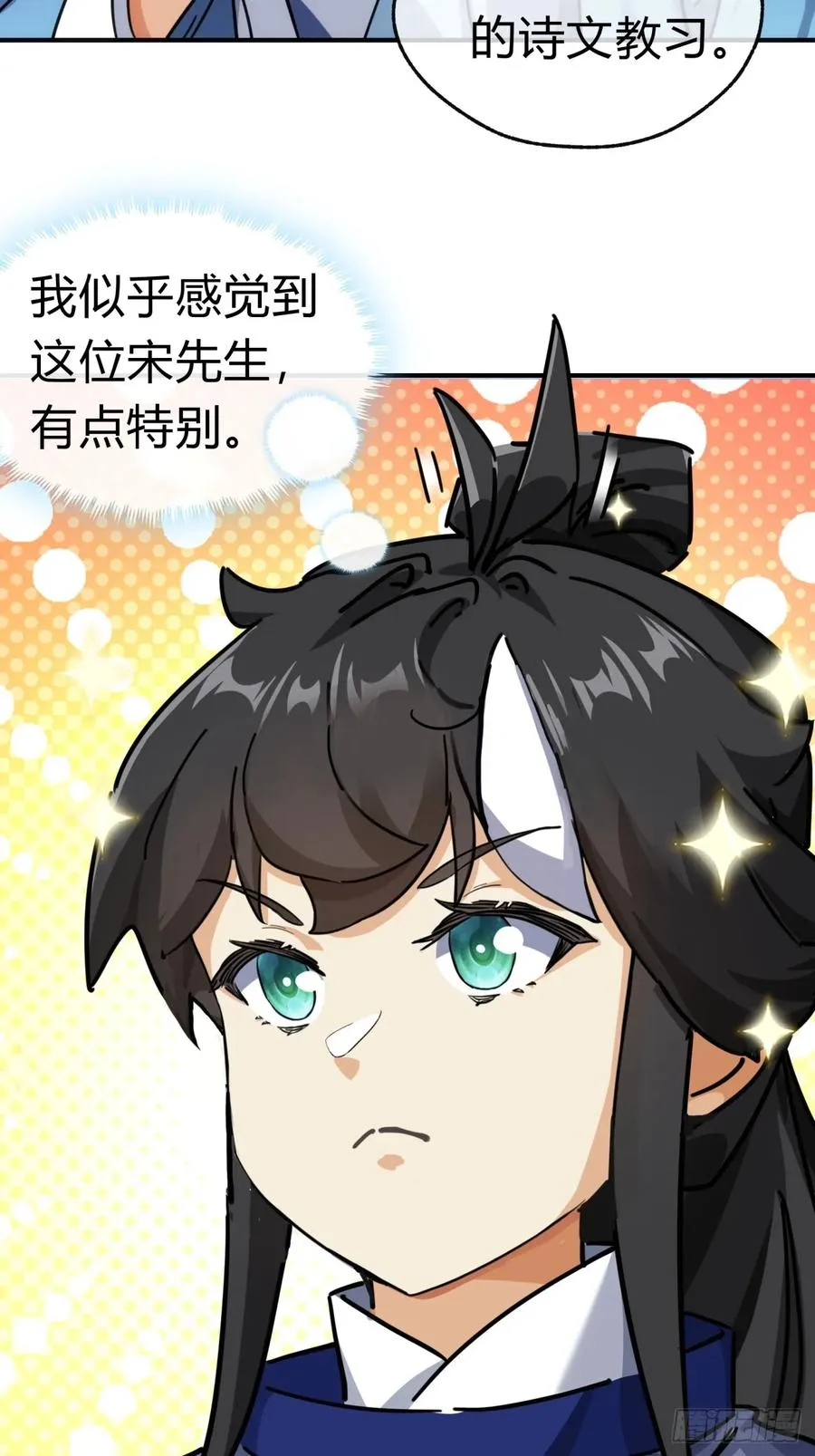 26话 老师来了 第26页