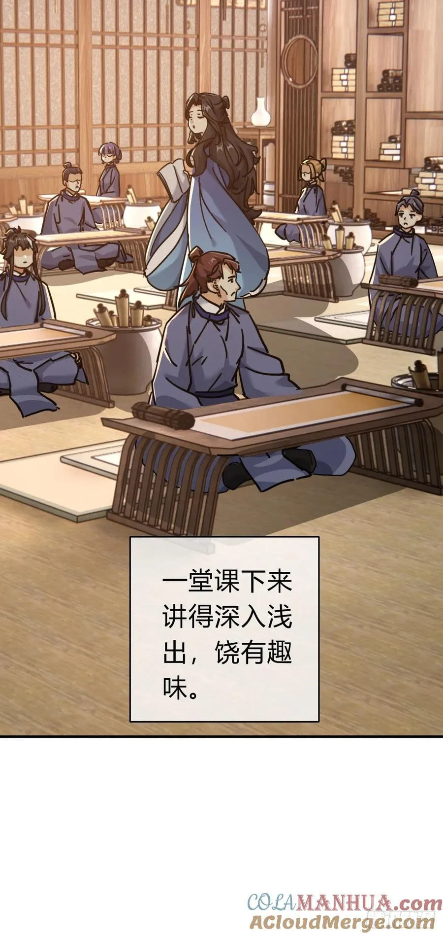 26话 老师来了 第28页