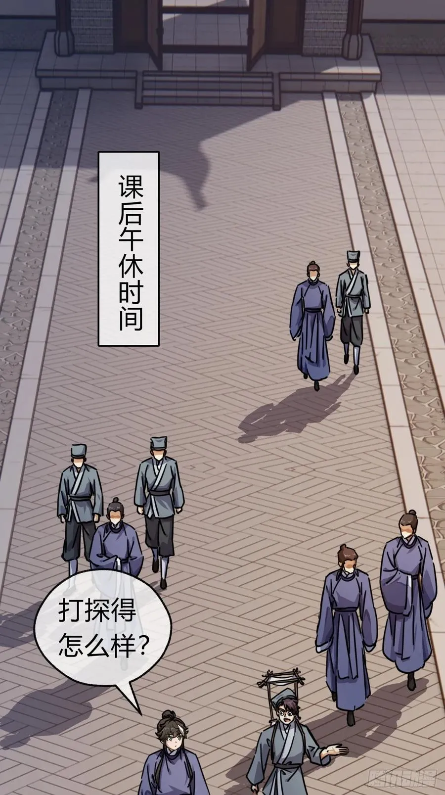 26话 老师来了 第29页