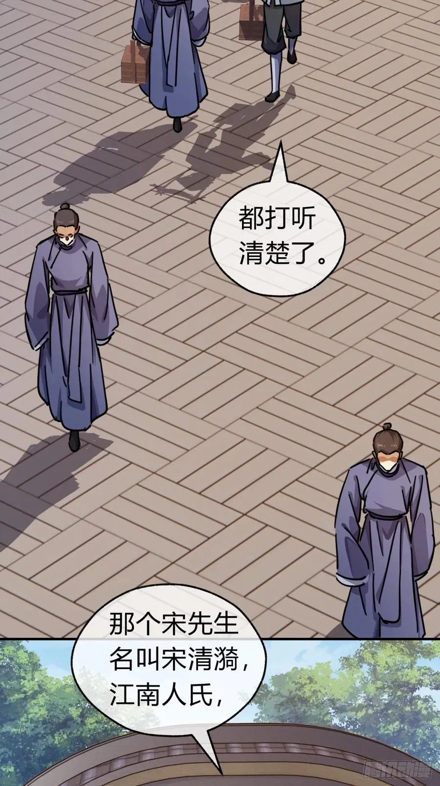 26话 老师来了 第30页