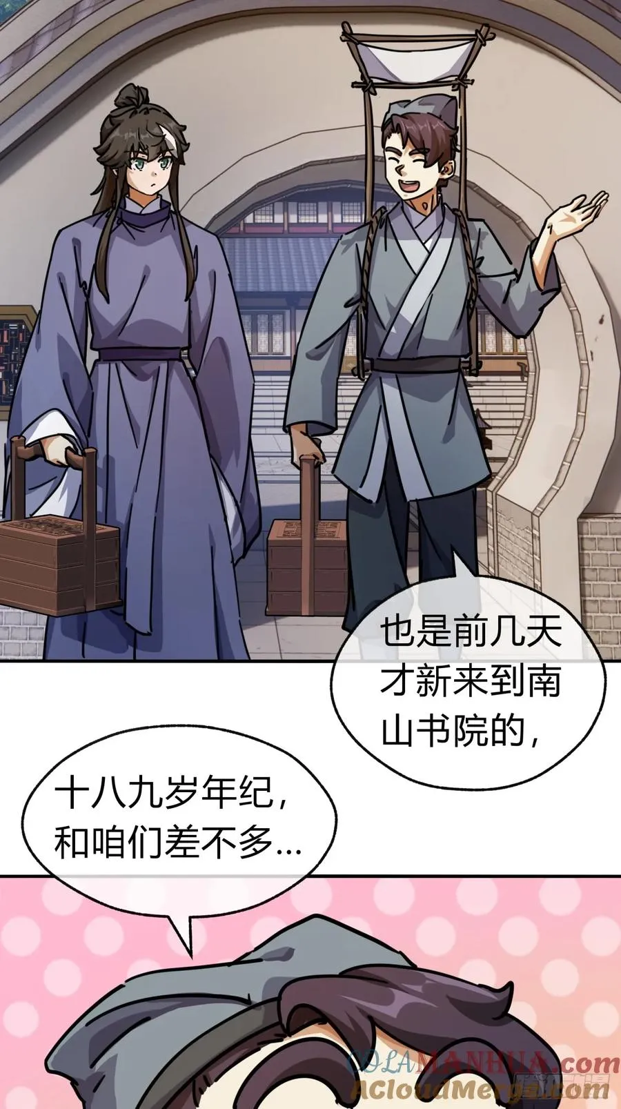 26话 老师来了 第31页