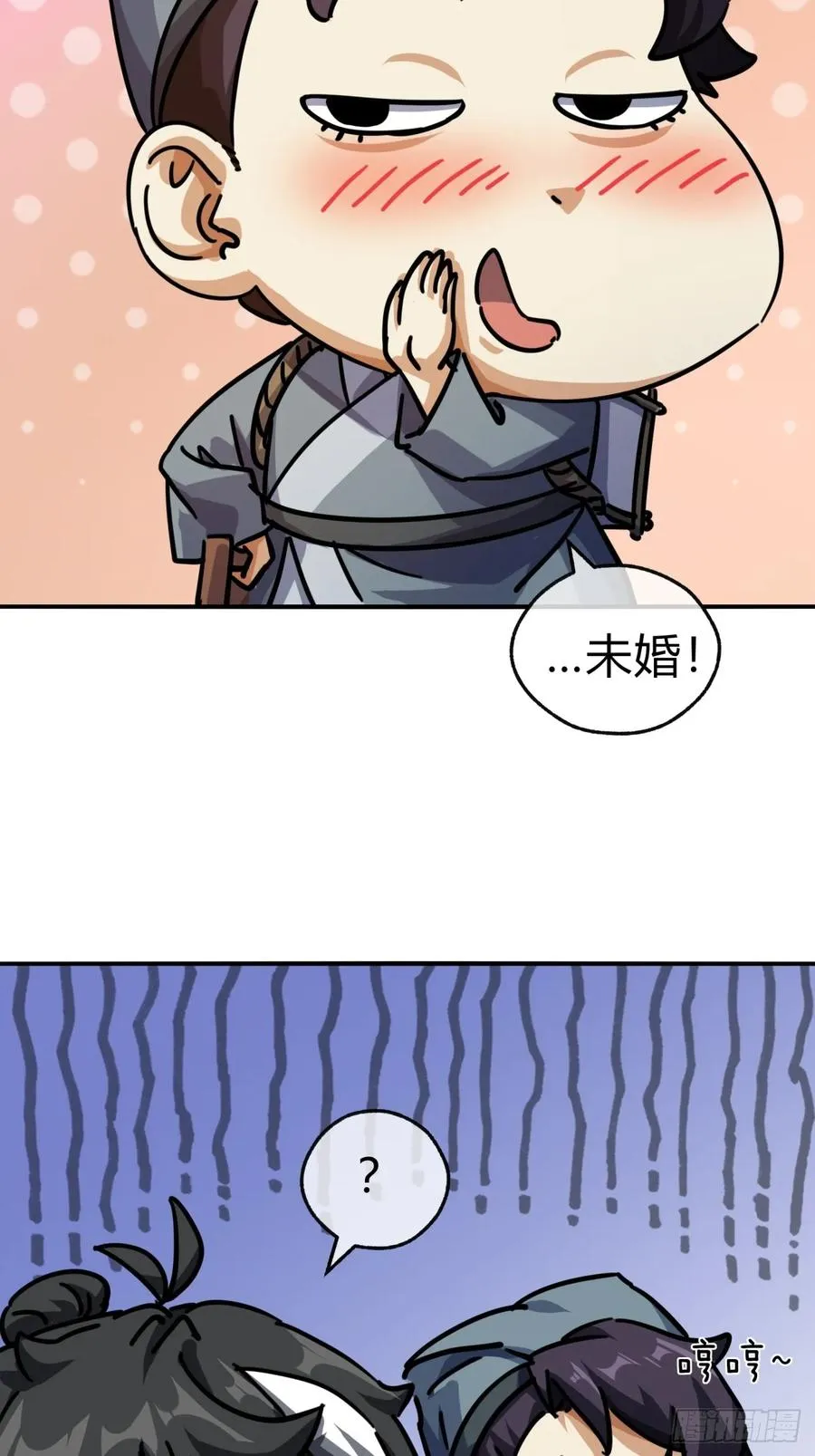 26话 老师来了 第32页