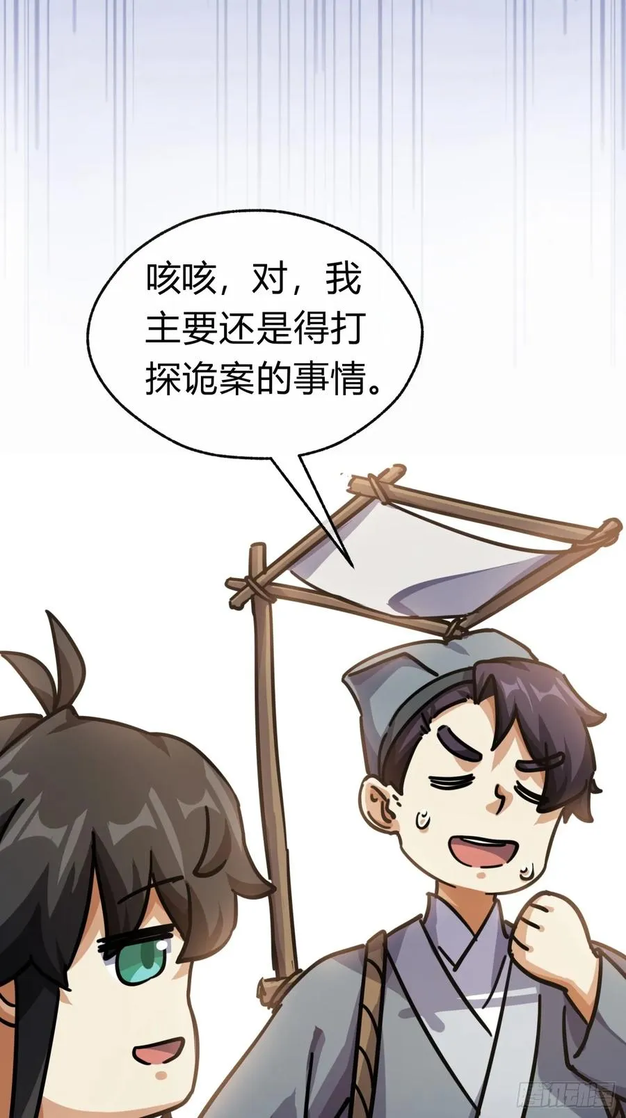 26话 老师来了 第35页