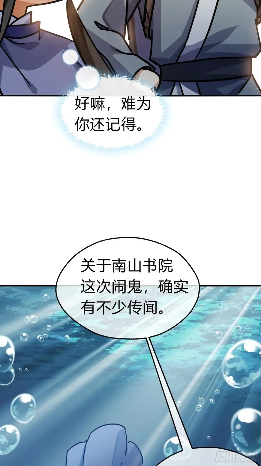 26话 老师来了 第36页